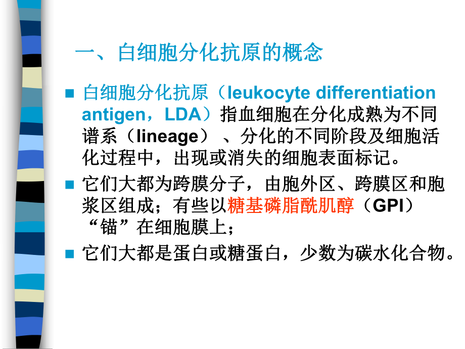 CD分子(研究生).ppt_第3页