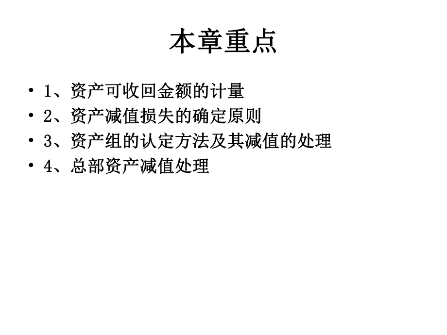 中级会计实务(资产减值).ppt_第3页