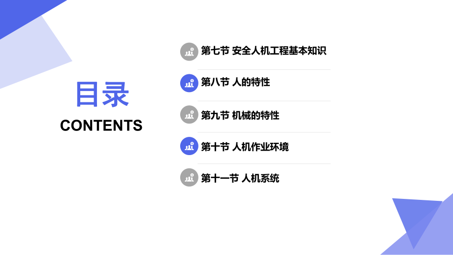 注册安全工程师职业资格考试(安全生产技术)辅导资料.ppt_第3页