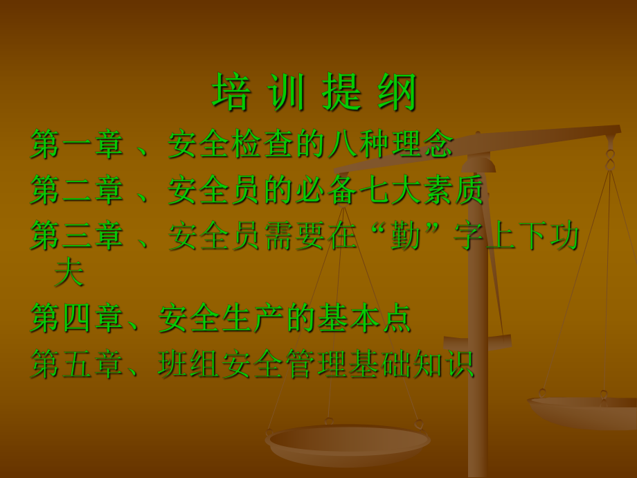 企业专兼职安全员培训课件.ppt_第2页