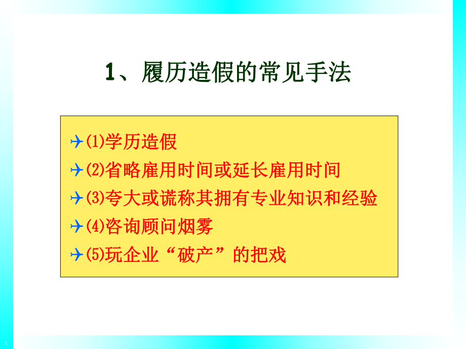 人力资源管理实训——模块4人力资源选拔.ppt_第3页