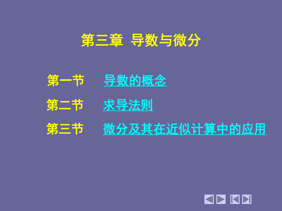 专升本高等数学第三章PPT.ppt_第1页