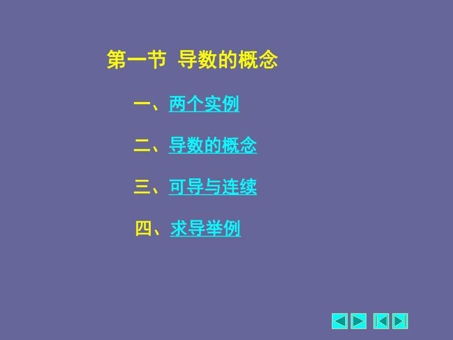 专升本高等数学第三章PPT.ppt_第2页