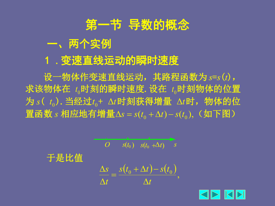 专升本高等数学第三章PPT.ppt_第3页