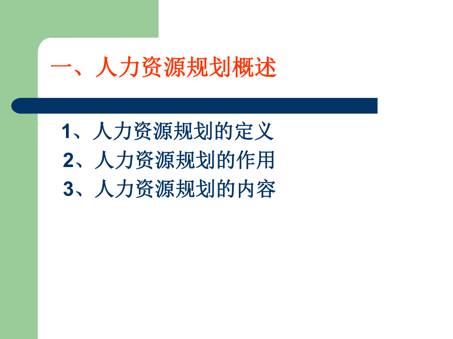 人力资源规划(9).ppt_第2页