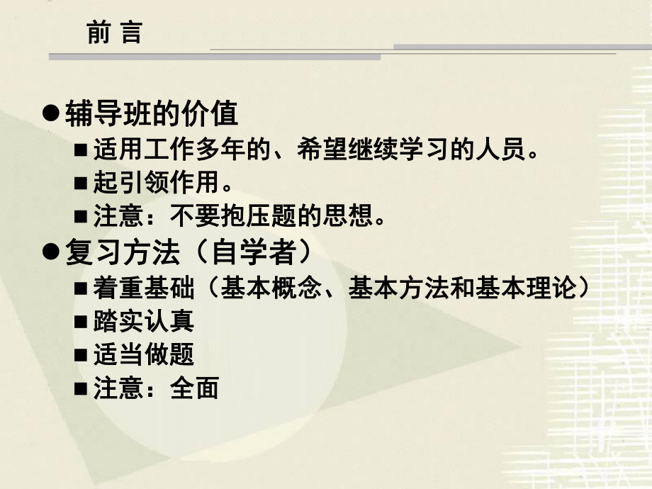 注册电气工程师教程.ppt_第3页