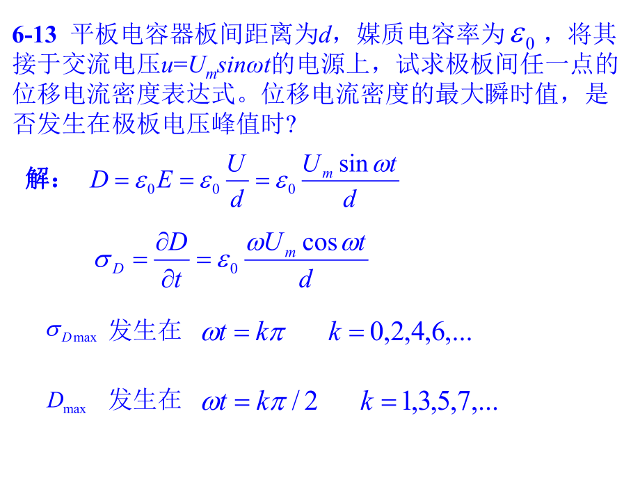 习题6好答案.ppt_第2页