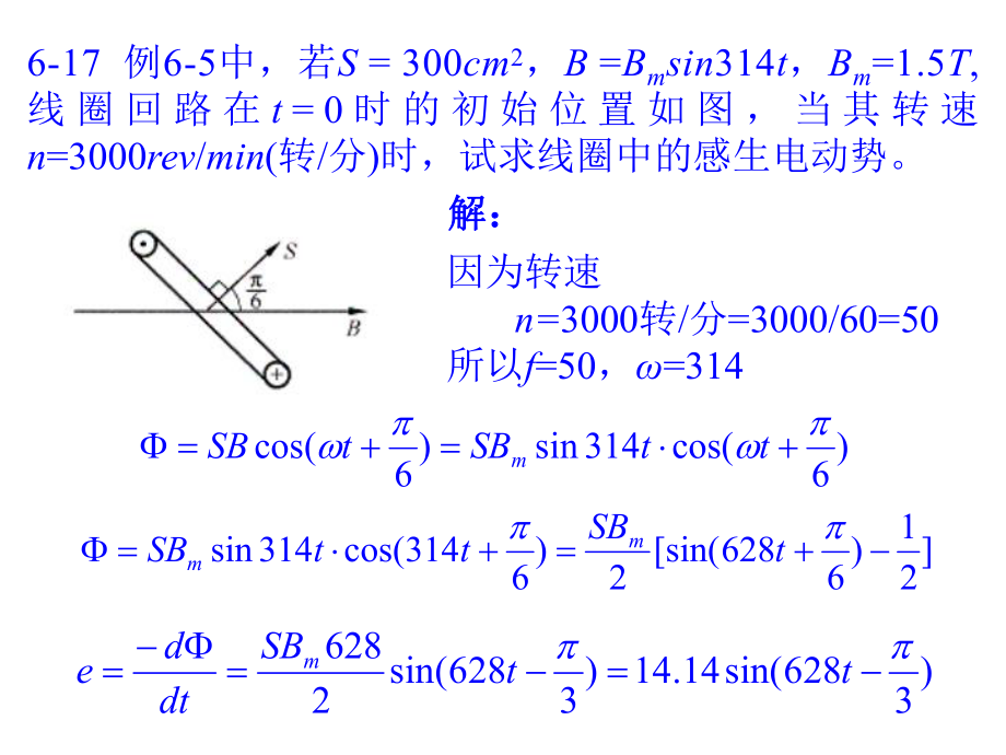 习题6好答案.ppt_第3页