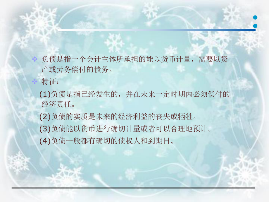 事业单位负债的核算.ppt_第2页