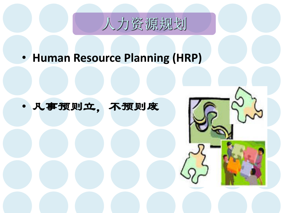 人力资源规划(8).ppt_第2页