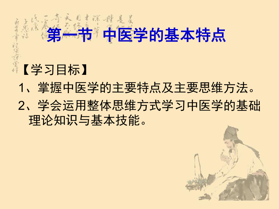 中医理论基本知识点(精).ppt_第2页