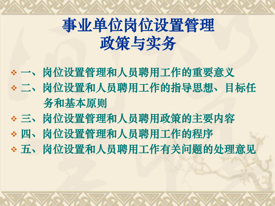 事业单位岗位设置管理.ppt_第2页