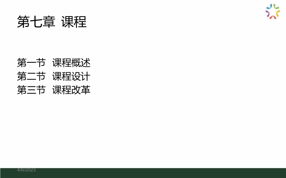 333教育综合教育原理(第七章).ppt_第2页