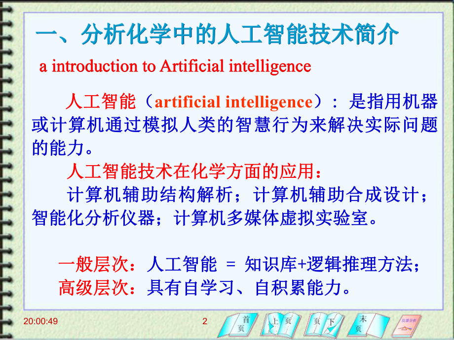 人工智能与仿真模拟PPT演示课件.ppt_第2页