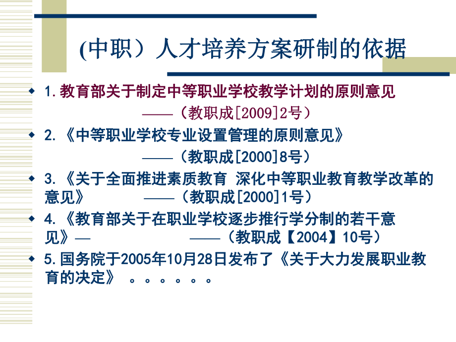 中职人才培养方案研制的依据.ppt_第2页