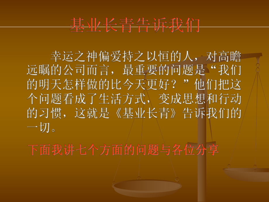 人才使用与培养课件.ppt_第3页