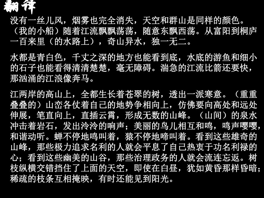 与朱元思书知识点整理.ppt_第2页