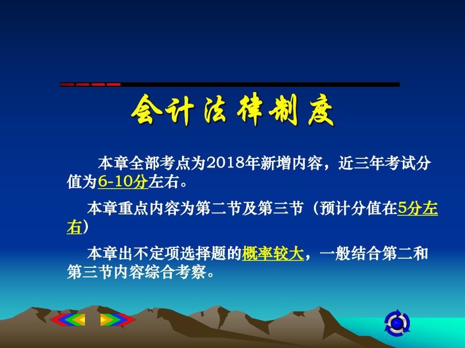 2020初级会计职称经济法基础第二章会计法律制度.ppt_第1页