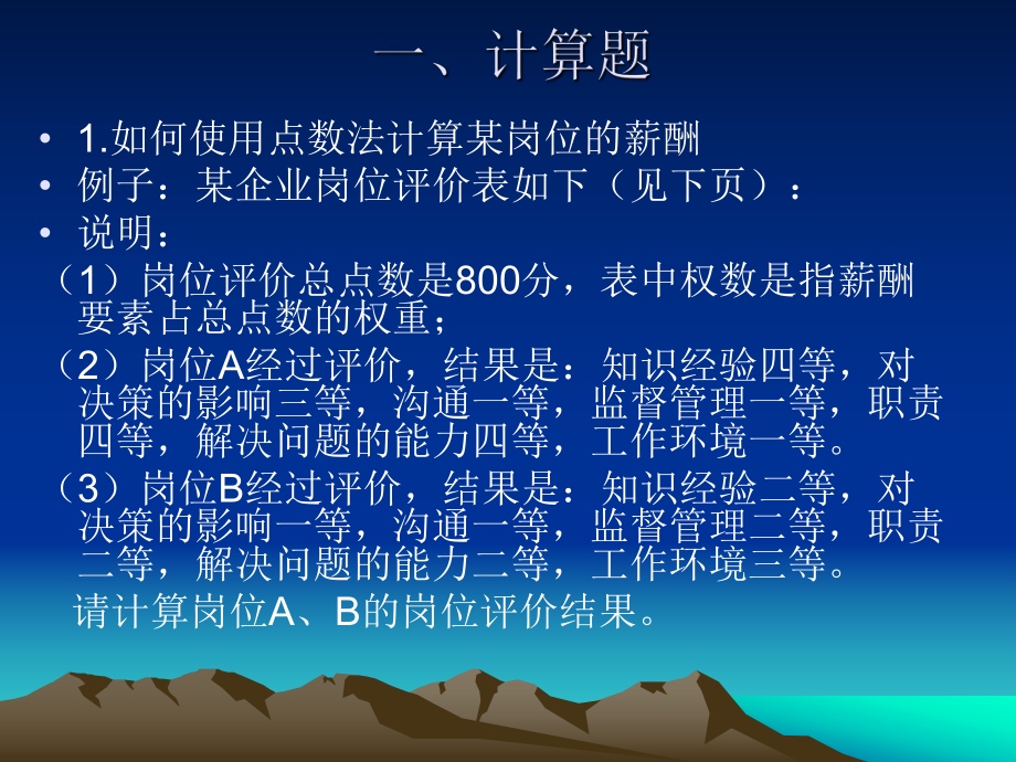 企业人力资源管理师模拟题.ppt_第3页