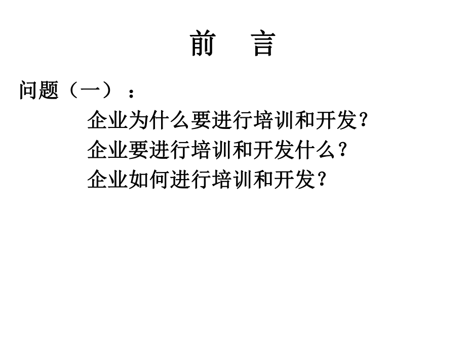 人力资源管理师二级培训与开发.ppt_第2页