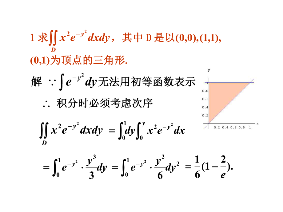 二重积分习题及答案.ppt_第1页