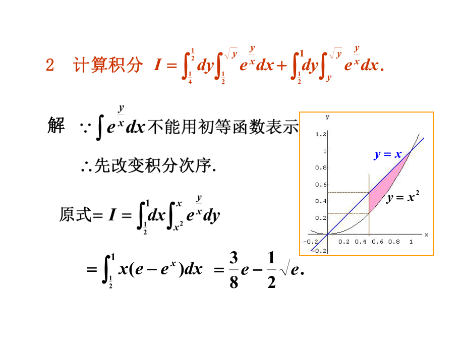 二重积分习题及答案.ppt_第2页