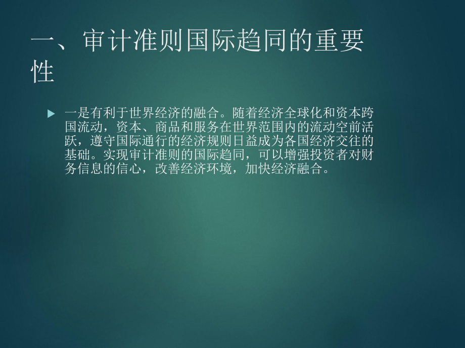 中国注册会计师执业准则.ppt_第3页