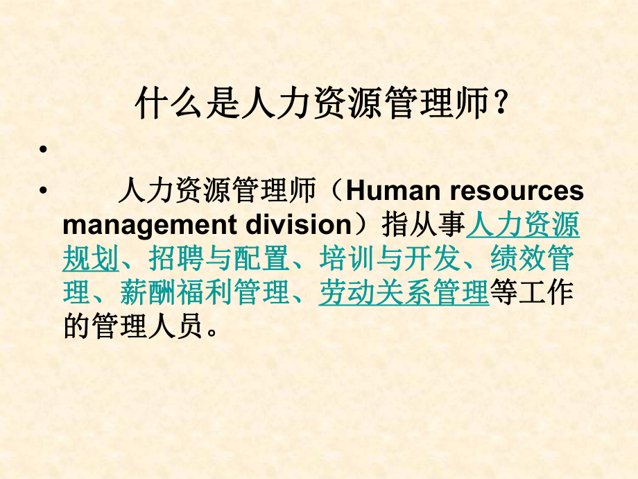 人力资源管理师.ppt_第2页