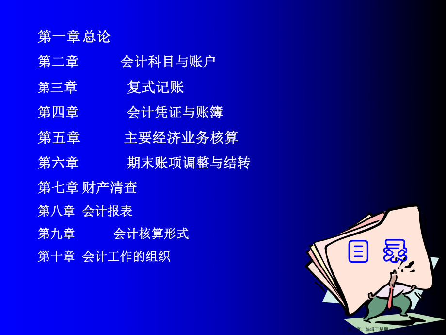 《基础会计》课件.ppt_第2页