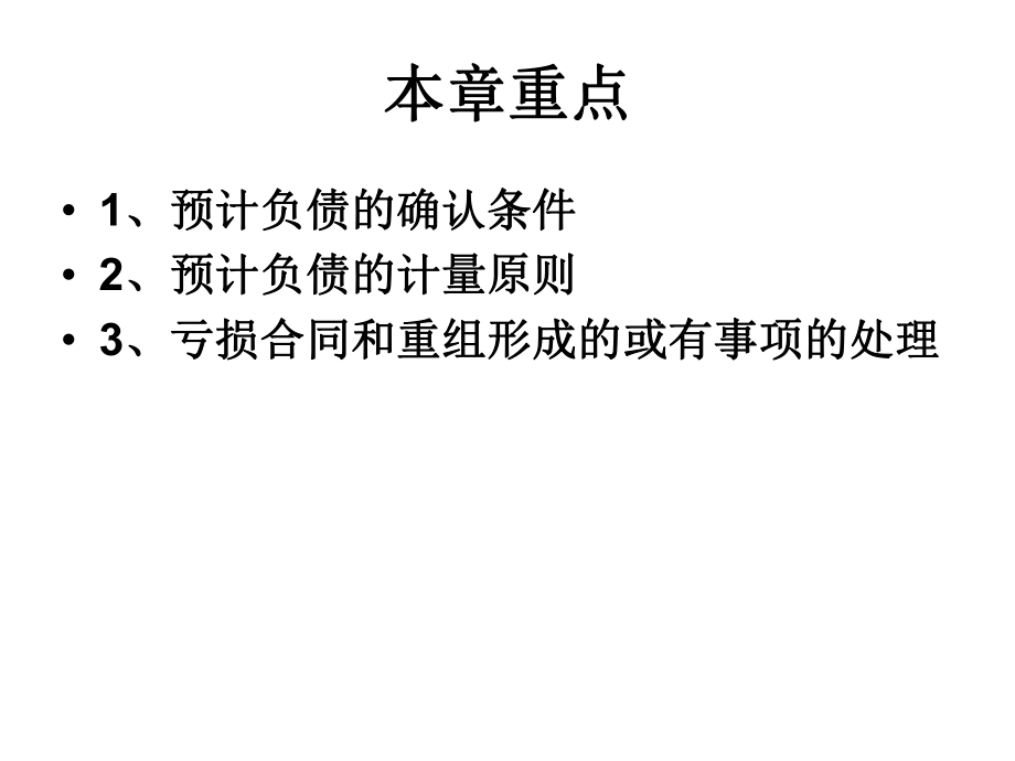 中级会计实务(或有事项).ppt_第2页