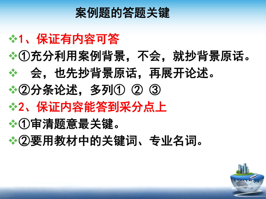 二级建造师实务案例答题技巧.ppt_第2页