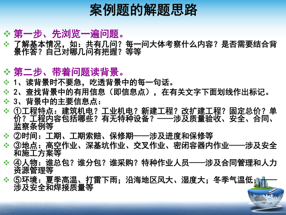 二级建造师实务案例答题技巧.ppt_第3页