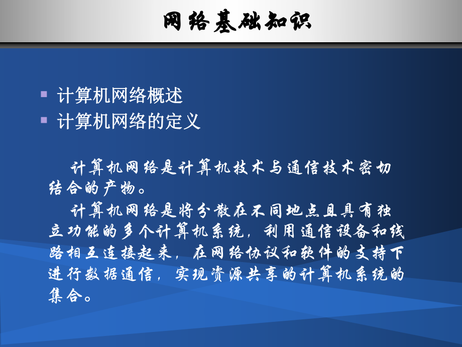 《计算机应用基础》PPT课件.ppt_第3页