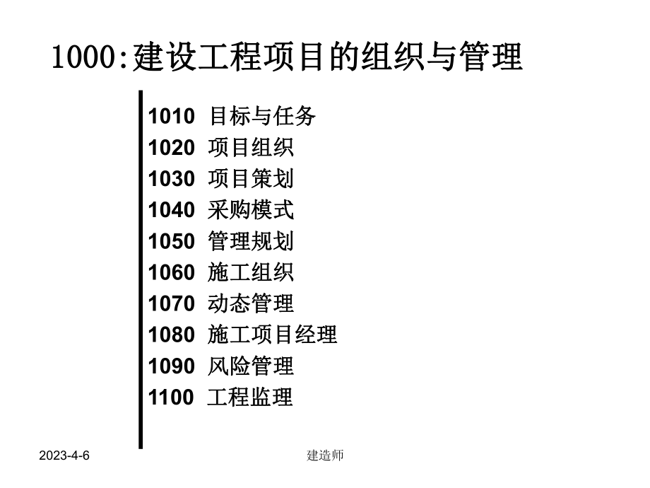 一级建造师项目管理一级(一).ppt_第2页