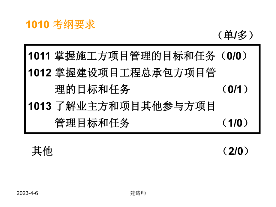 一级建造师项目管理一级(一).ppt_第3页