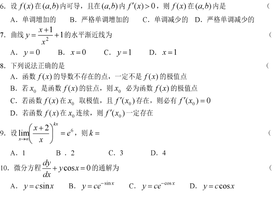 专升本数学试题.ppt_第3页