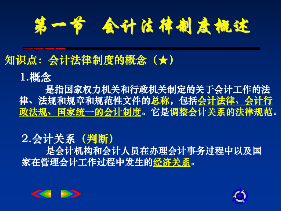 2020初级会计职称经济法基础第二章会计法律制度.ppt.ppt_第3页