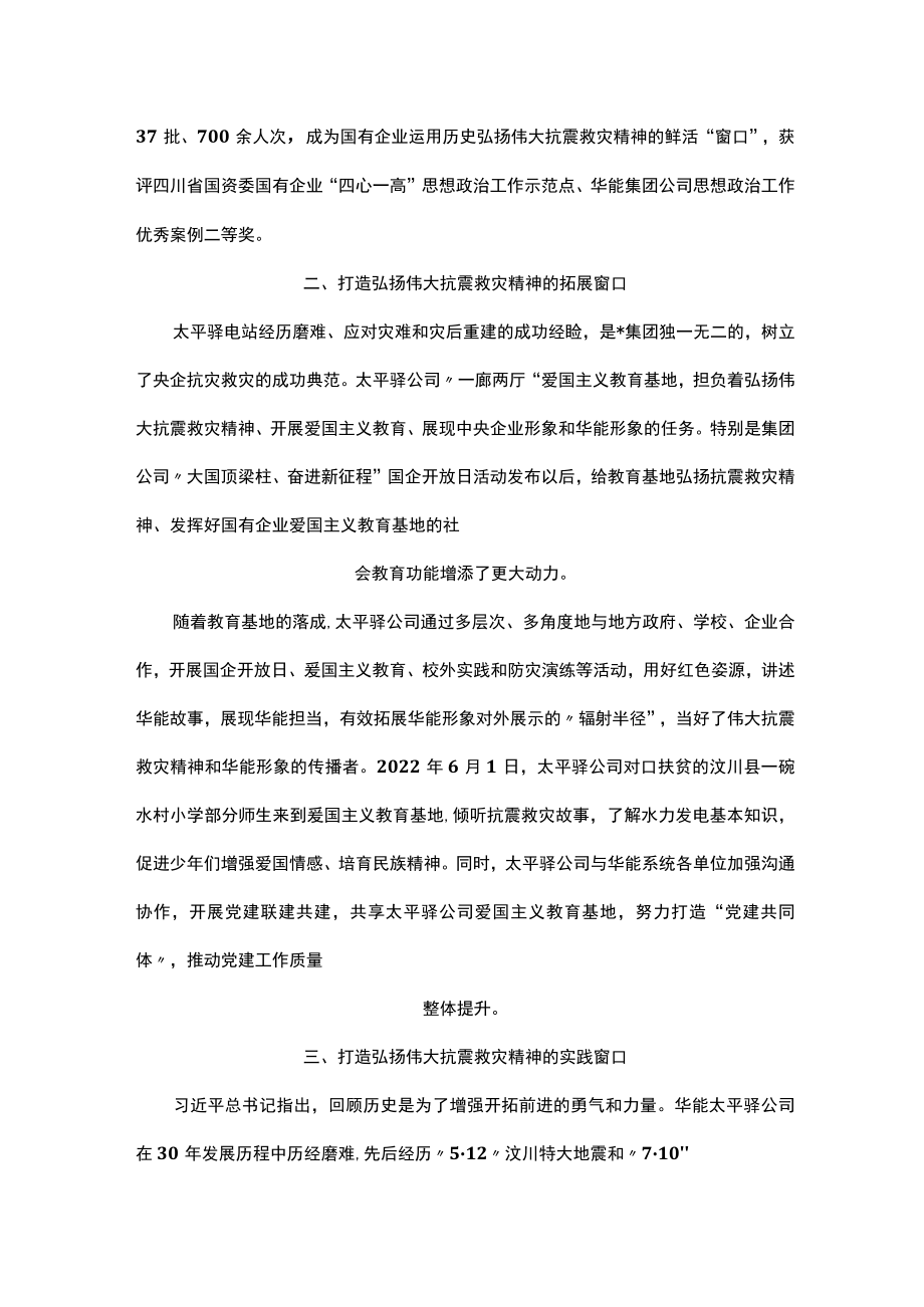 党课：弘扬伟大抗震救灾精神.docx_第2页