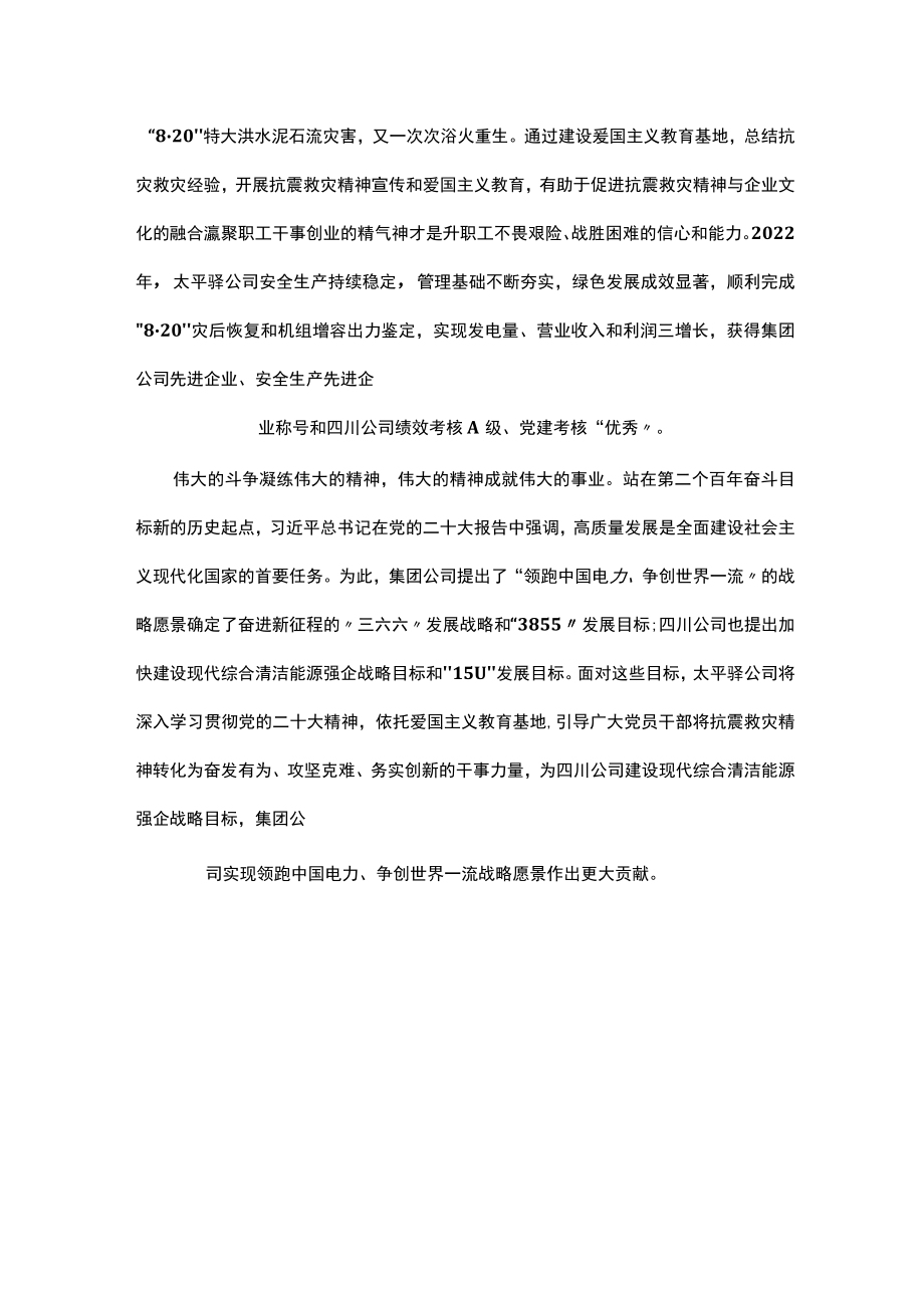 党课：弘扬伟大抗震救灾精神.docx_第3页