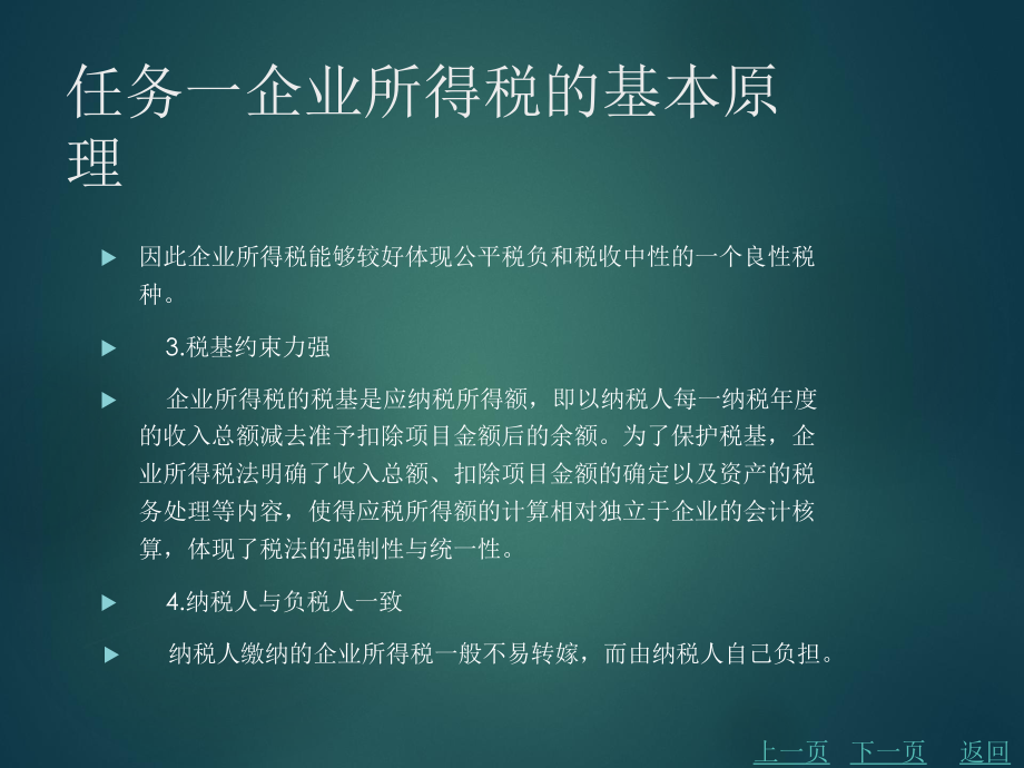 企业所得税计算及纳税申报.ppt_第3页