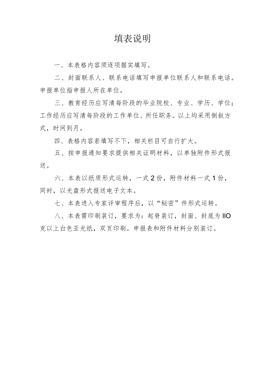 江西省能工巧匠申报表.docx_第2页