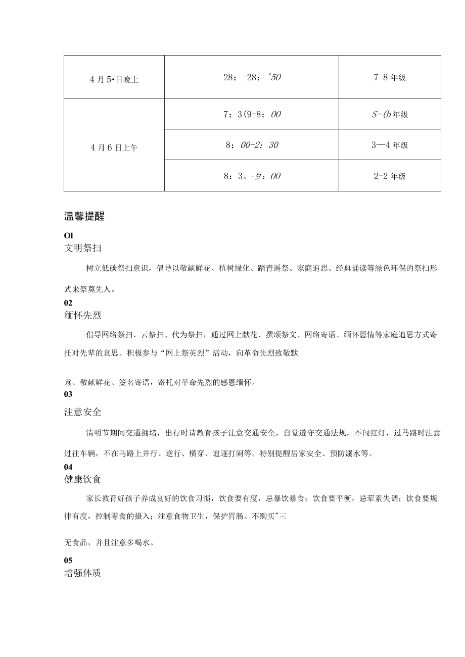 学校2023年清明节放假通知及温馨提醒.docx_第2页