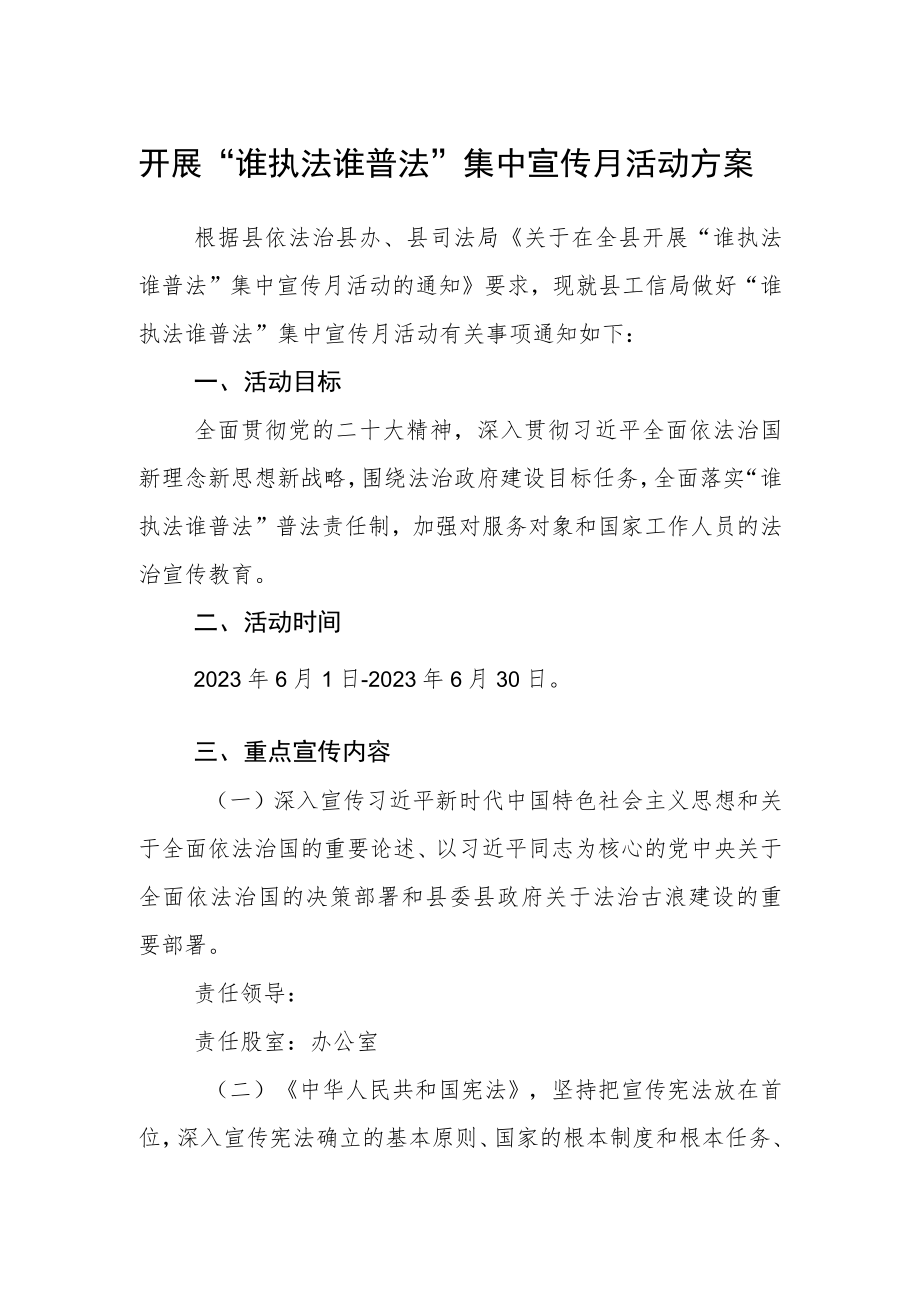 开展“谁执法谁普法”集中宣传月活动方案.docx_第1页