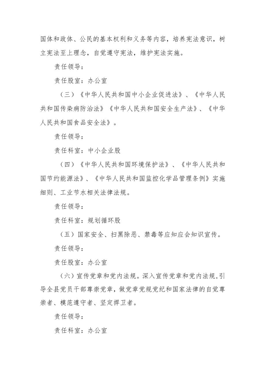 开展“谁执法谁普法”集中宣传月活动方案.docx_第2页