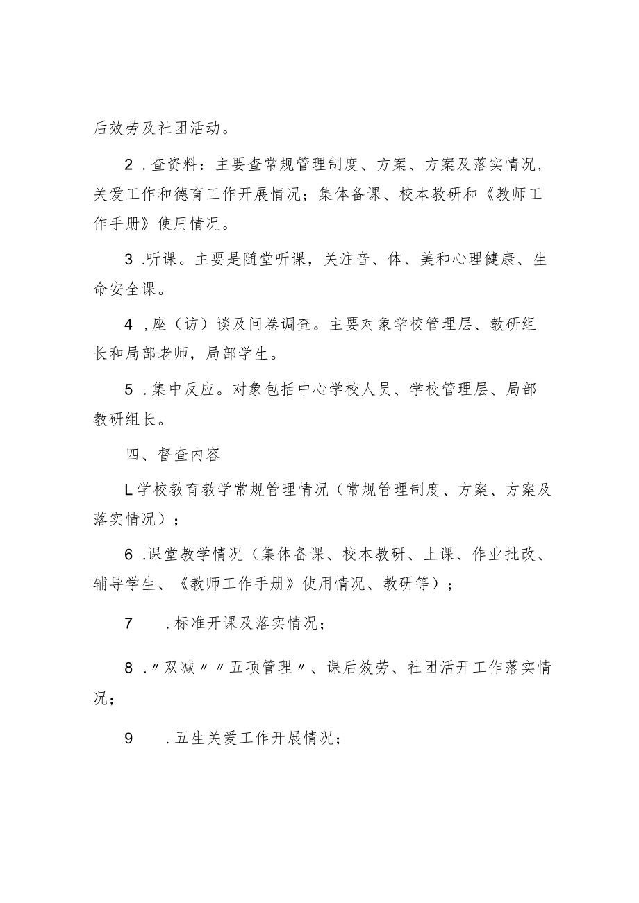 市教育局教育教学常规督查工作方案.docx_第2页