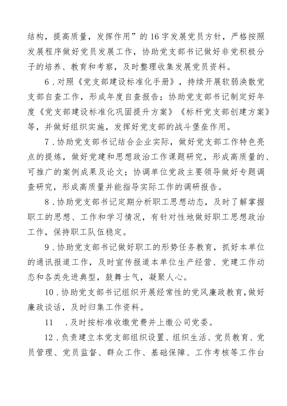 2023年党建专干工作职责岗位分工组织干事党务工作者干部2篇.docx_第2页