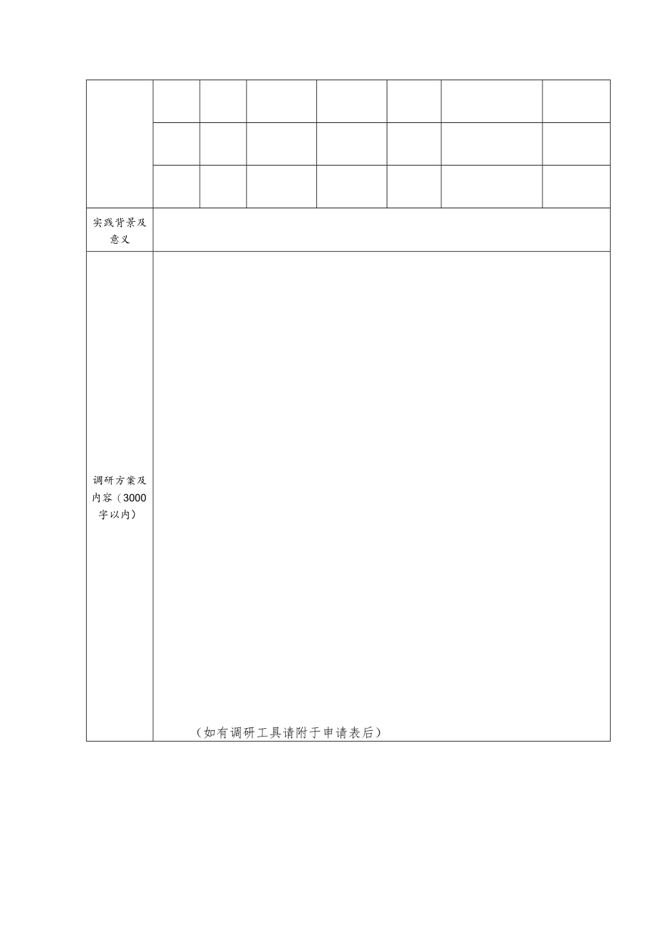 2019年“青年服务国家”暑期社会实践.docx_第3页