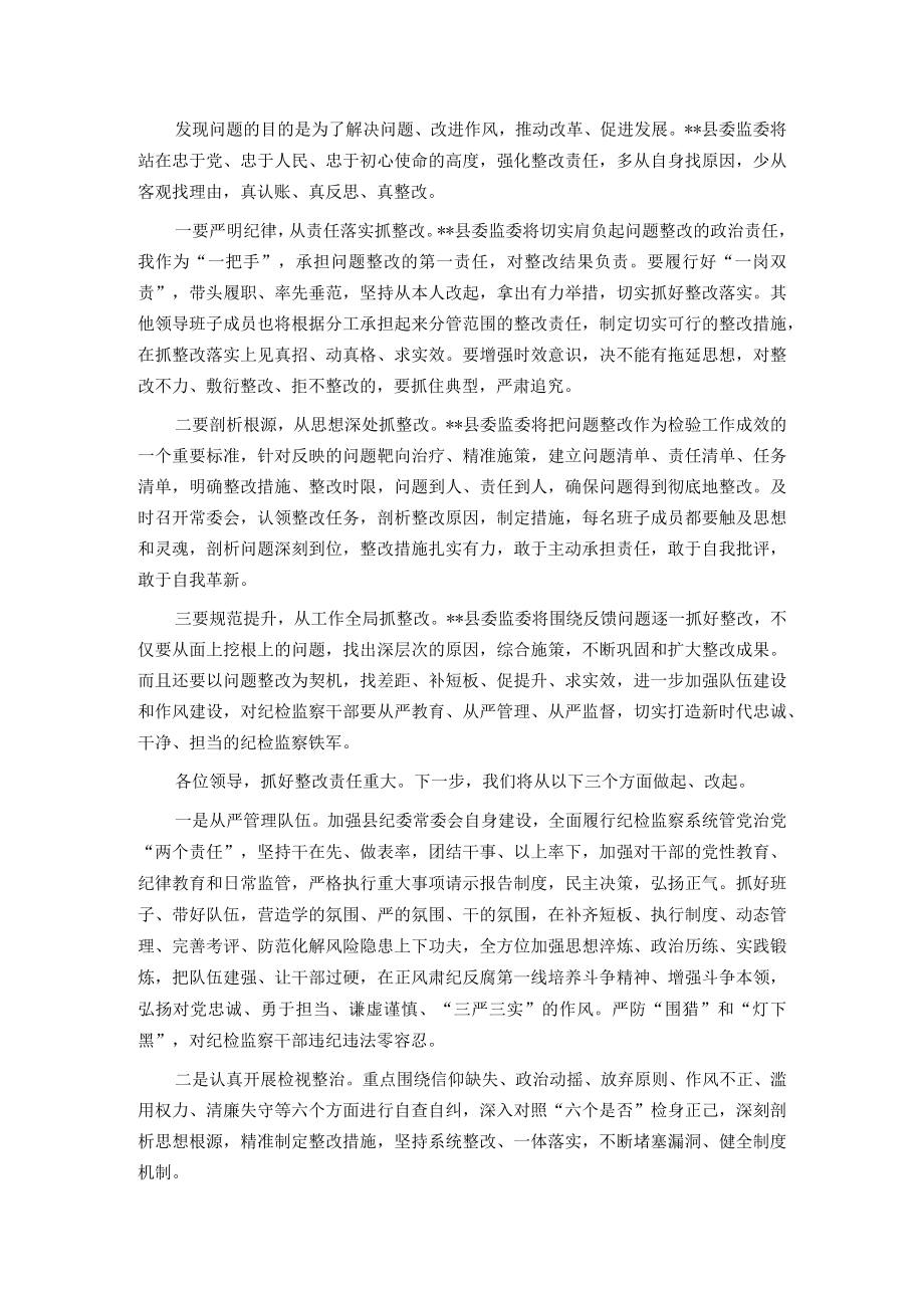 县纪委书记在省市纪检监察干部队伍教育整顿指导组督导全县教育整顿反馈会上的表态发言.docx_第3页