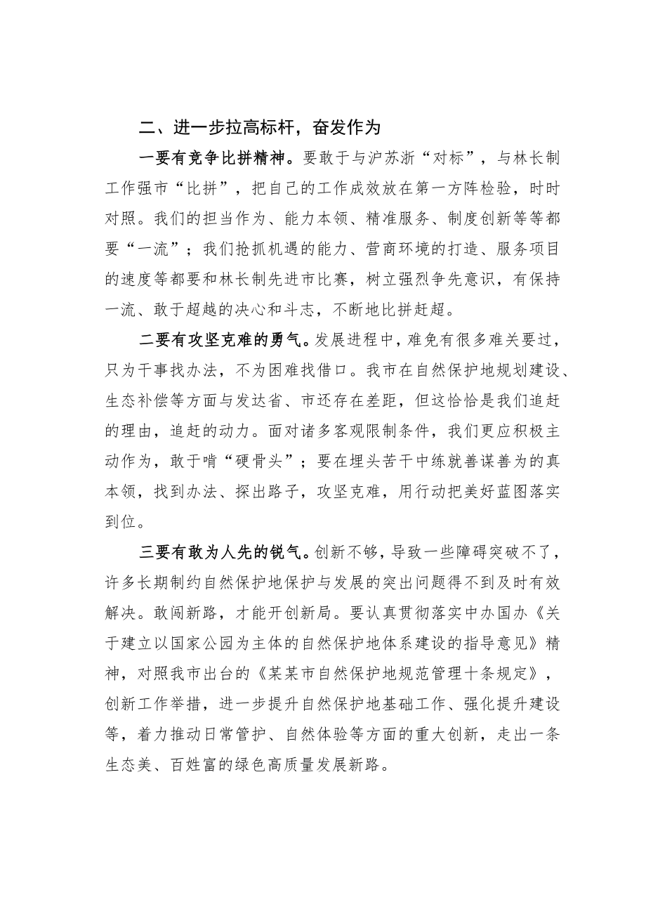 某某林业局森林防火工作研讨发言：高标杆、奋发作为为推动全市林业高质量迈上新台阶、实现新跨越贡献力量.docx_第2页