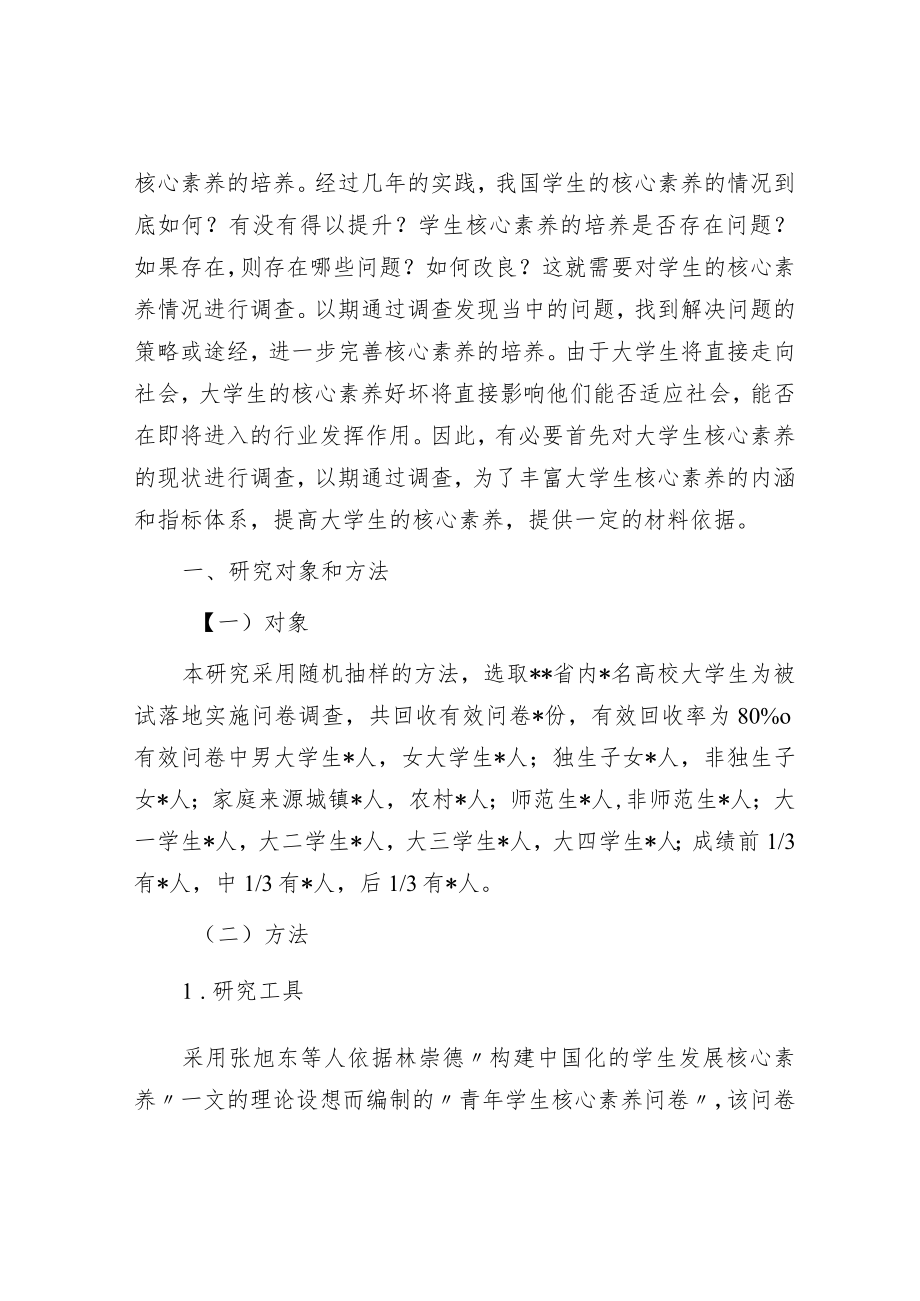 关于大学生核心素养现状调研报告.docx_第2页